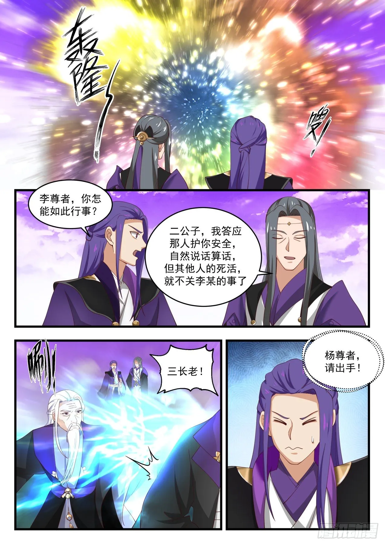 武炼巅峰漫画漫画,1521 受人之托2图