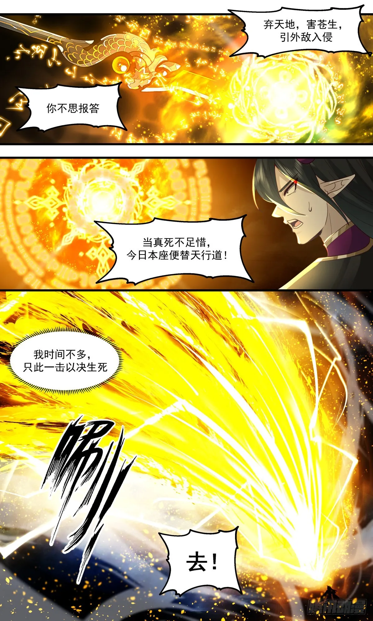 武炼巅峰漫画漫画,2561 人魔大战篇---三枪追魂2图