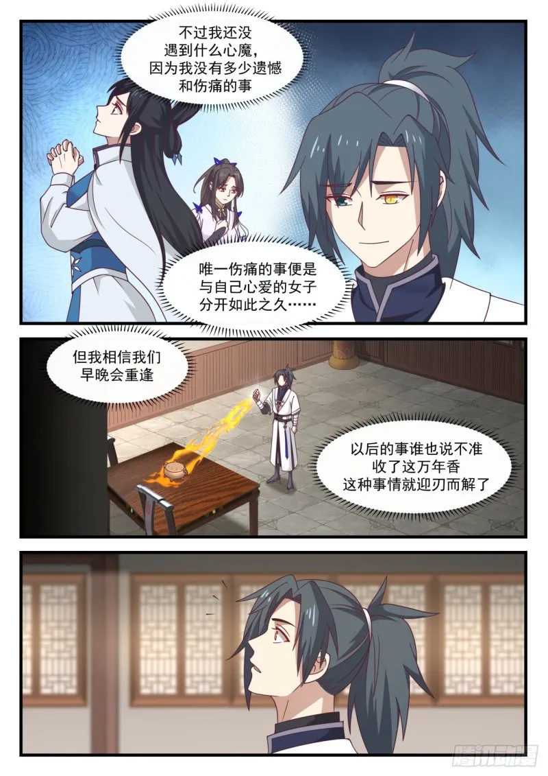 武炼巅峰免费听书完结漫画,1153 第二块星帝令1图