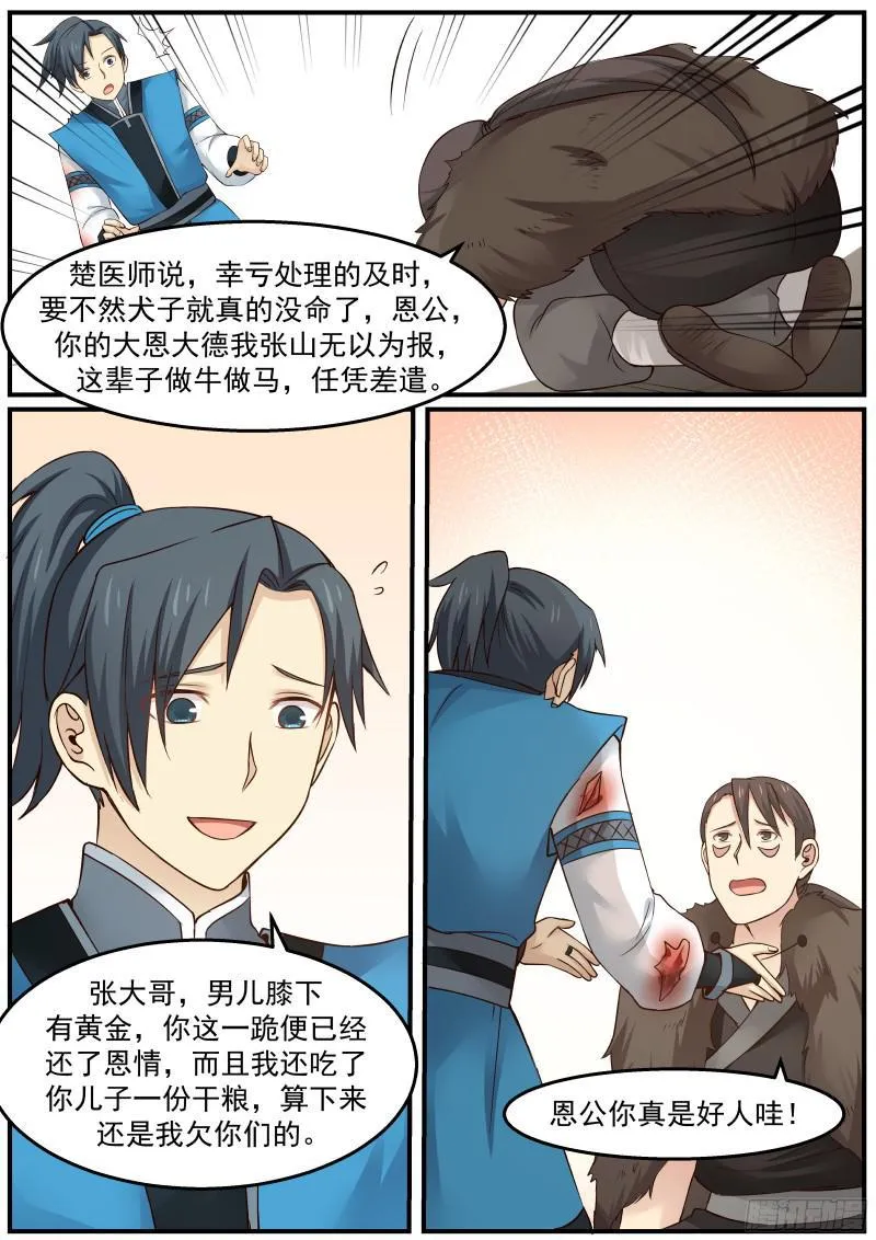 武炼巅峰动漫在线观看全集免费星辰影院漫画,22 苏木来找麻烦了4图