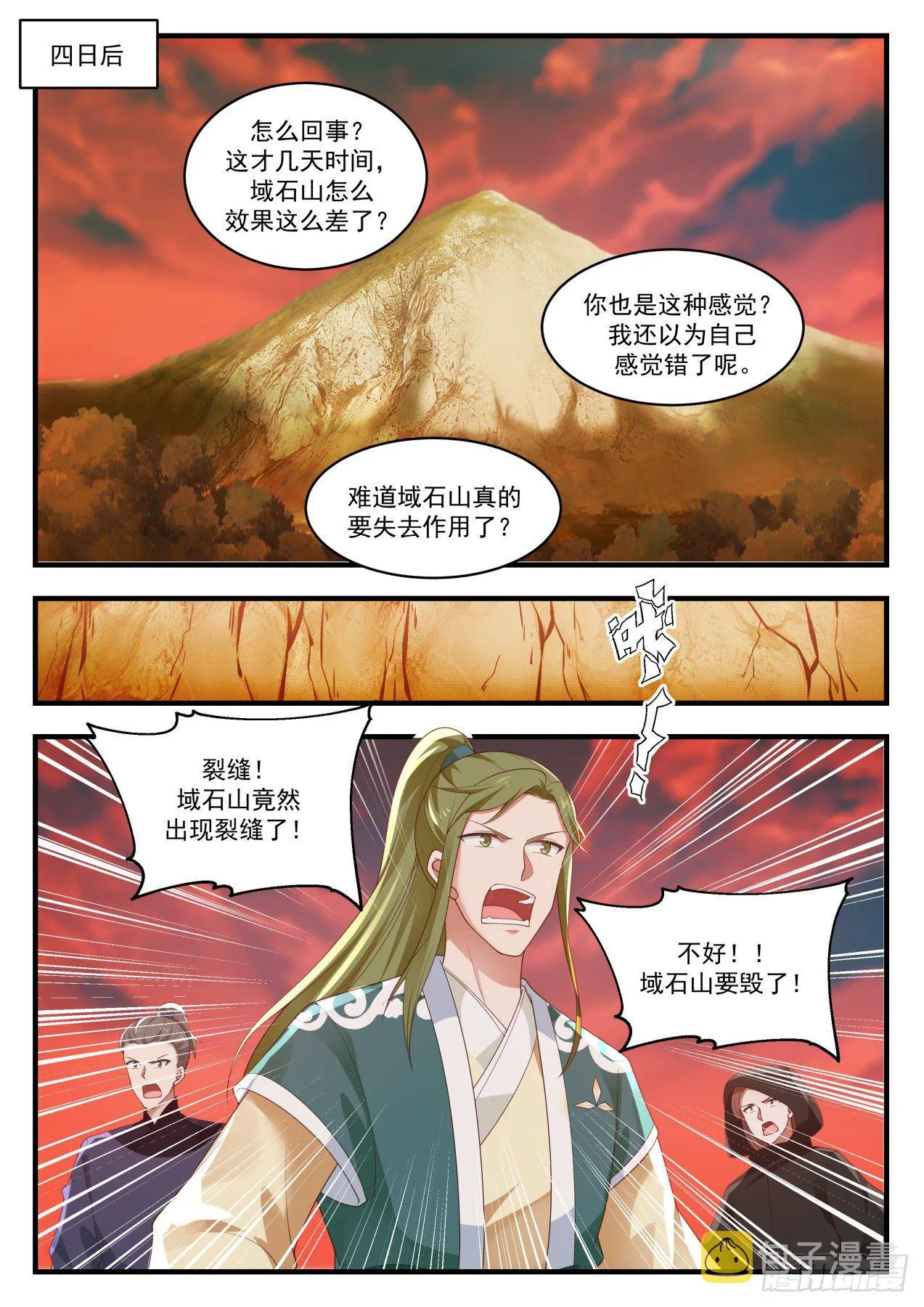 武炼巅峰动漫在线观看漫画,1389 敢碰她的人必须死1图