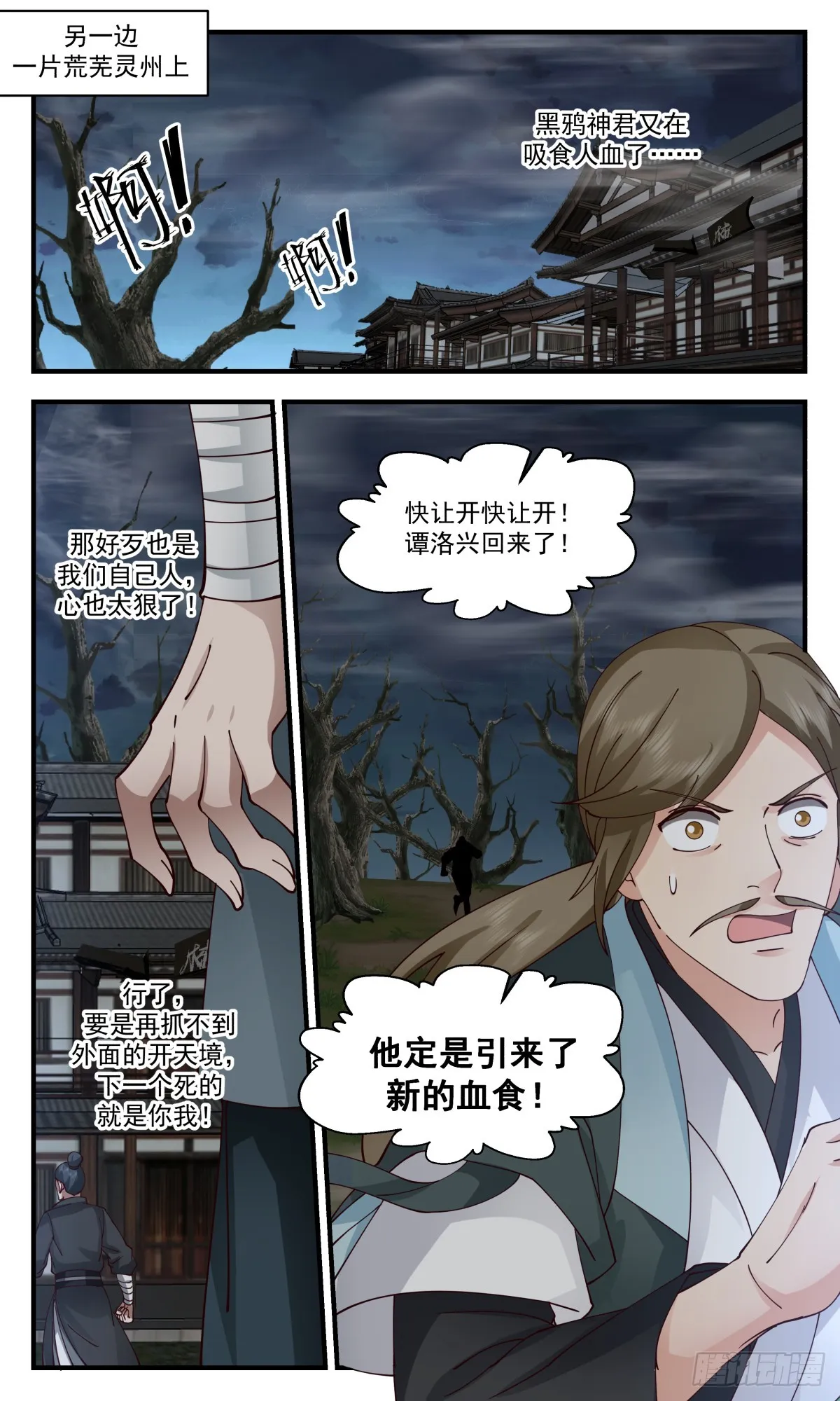 武炼巅峰漫画漫画,2783 破碎天篇-请求合作5图