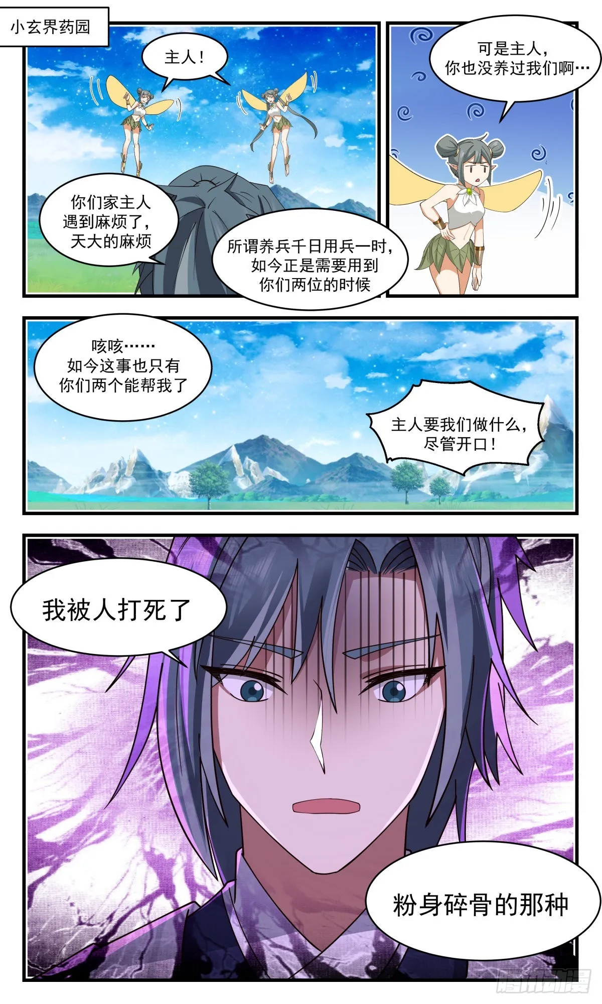 武炼巅峰漫画漫画,2573 人魔大战篇---不死不灭之身4图