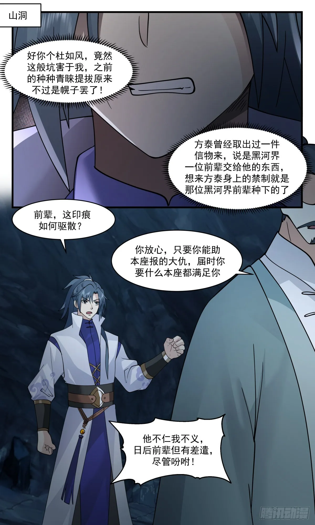 武炼巅峰动漫在线观看全集免费星辰影院漫画,2602 火灵地篇-六合如意袋2图