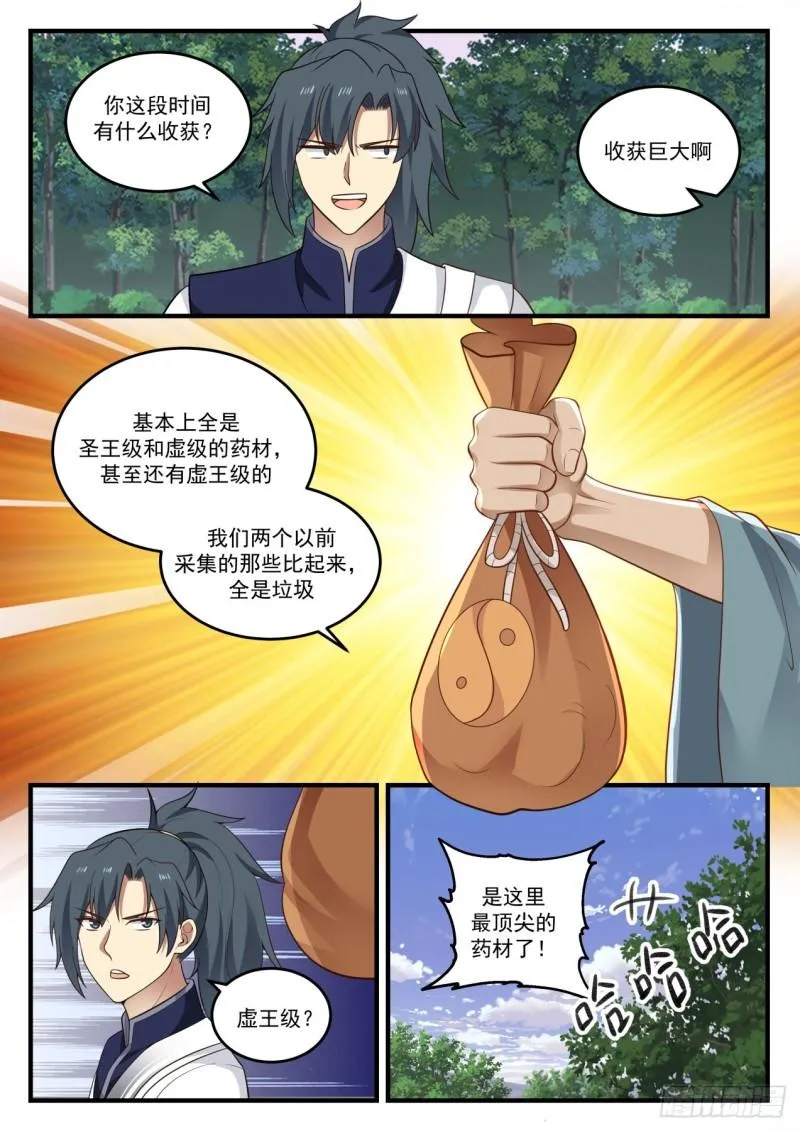 武炼巅峰漫画漫画,873 暗星4图