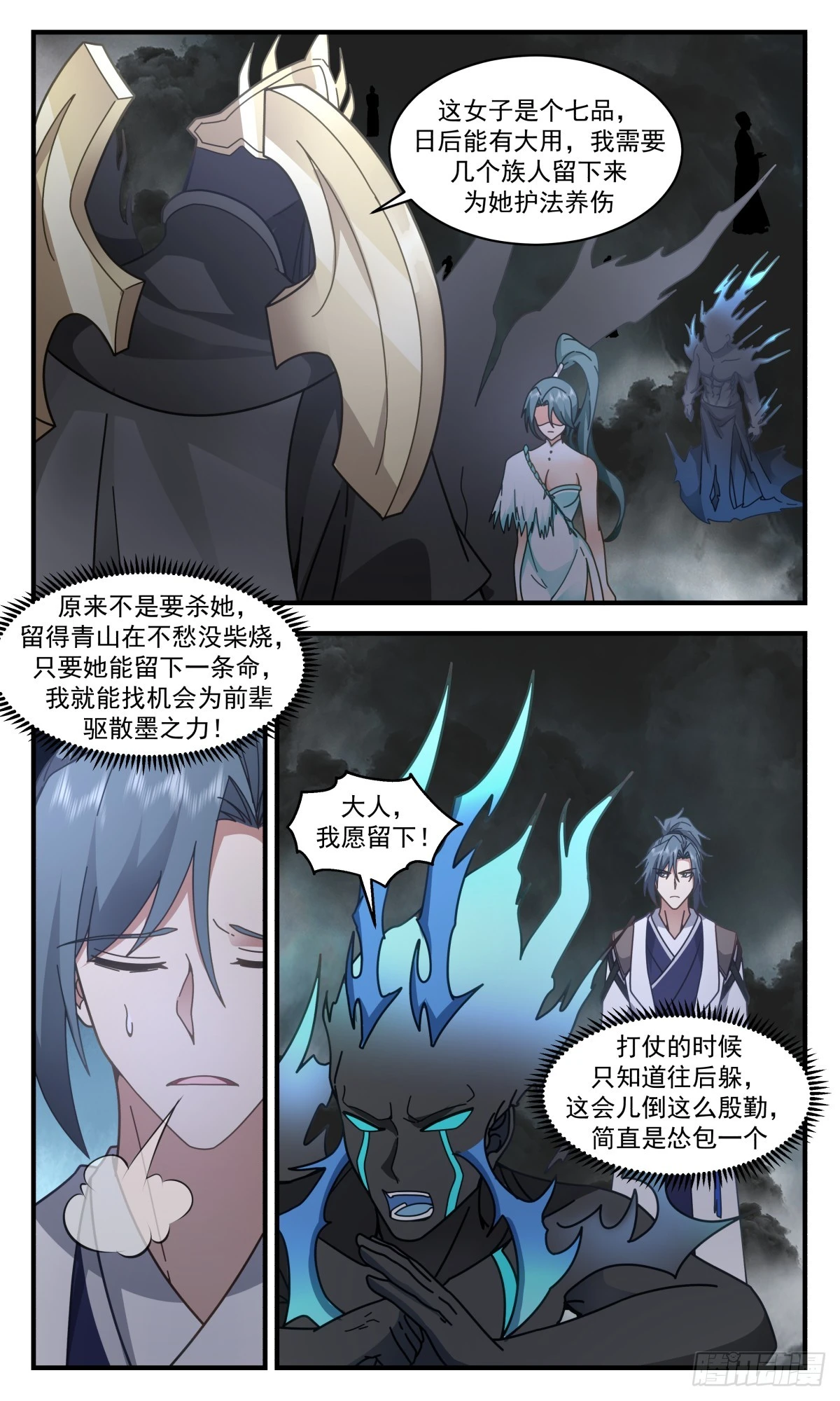 武炼巅峰漫画漫画,3049 墨之战场篇-表明身份4图