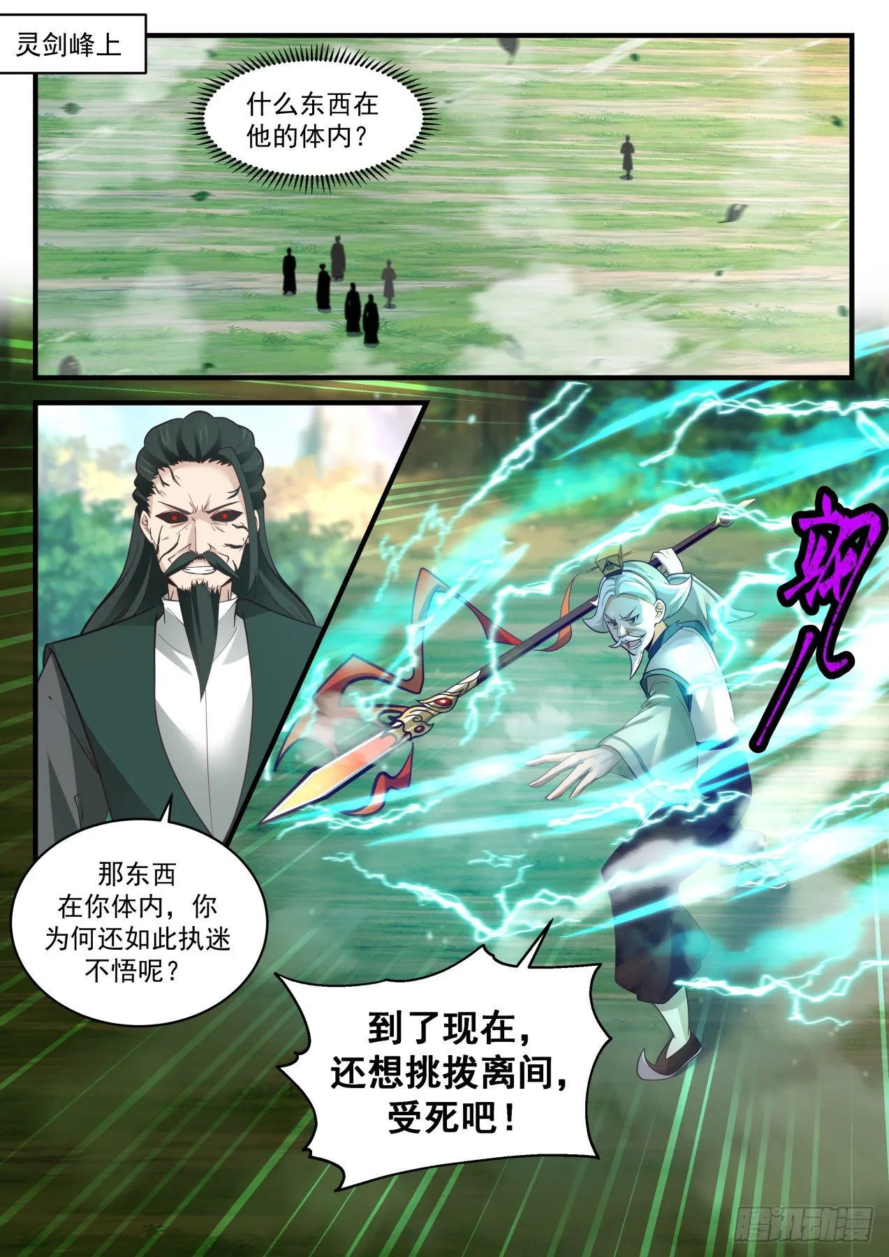 武炼巅峰漫画漫画,2077 魔族再现篇-黑狗归墟2图