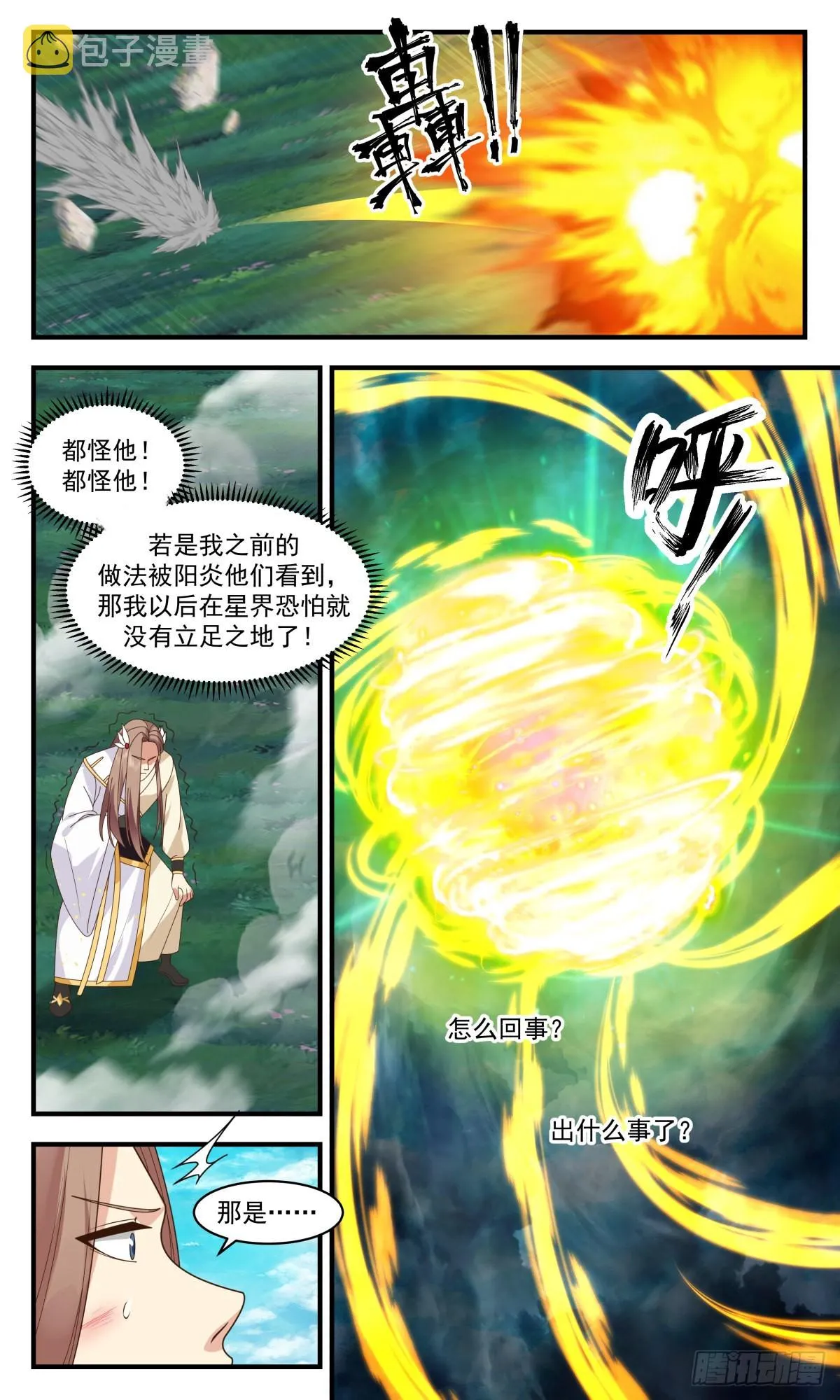 武炼巅峰漫画漫画,2553 人魔大战篇---虚天鼎现3图