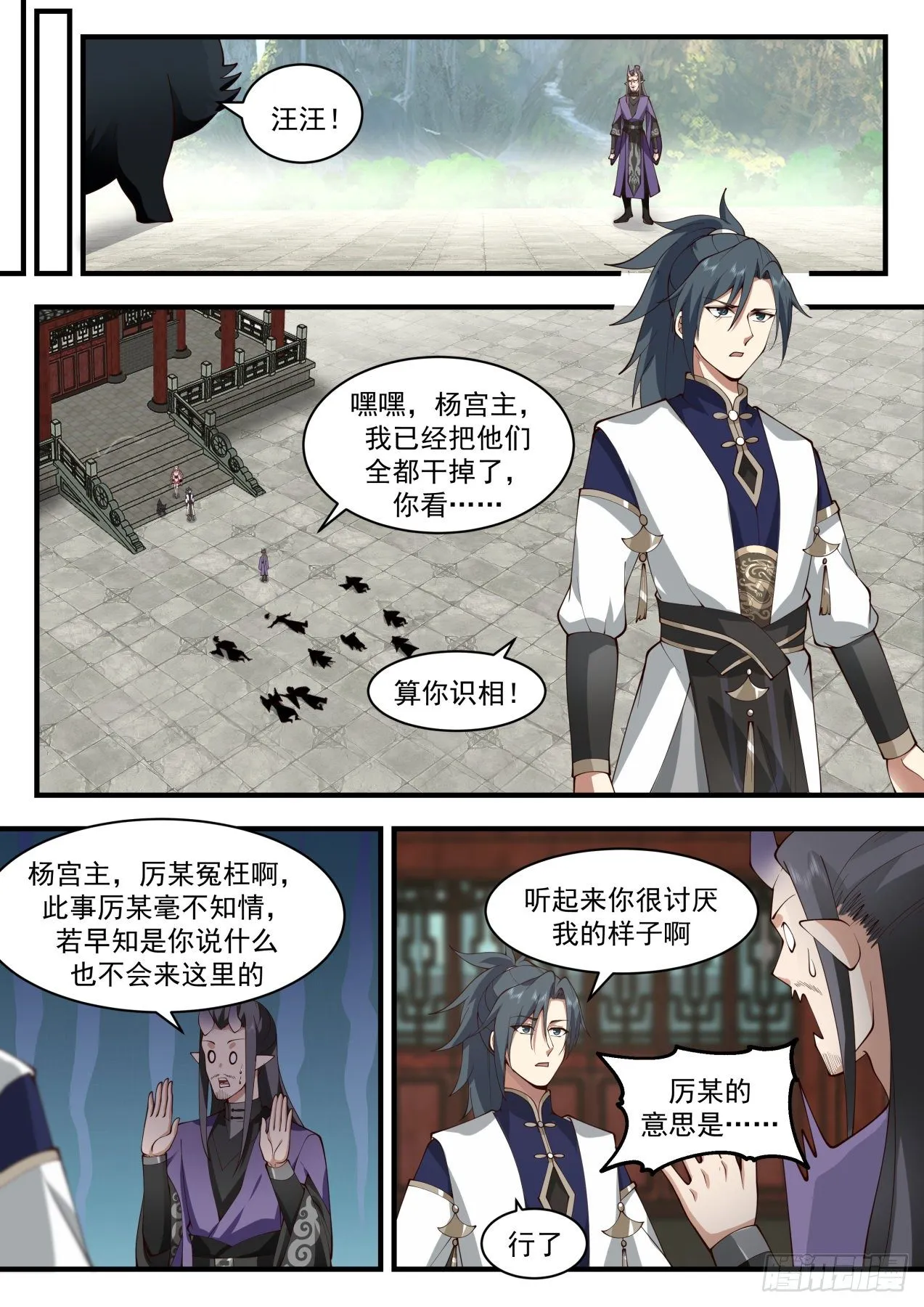 武炼巅峰漫画漫画,2118 龙岛篇-仗义的厉蛟1图