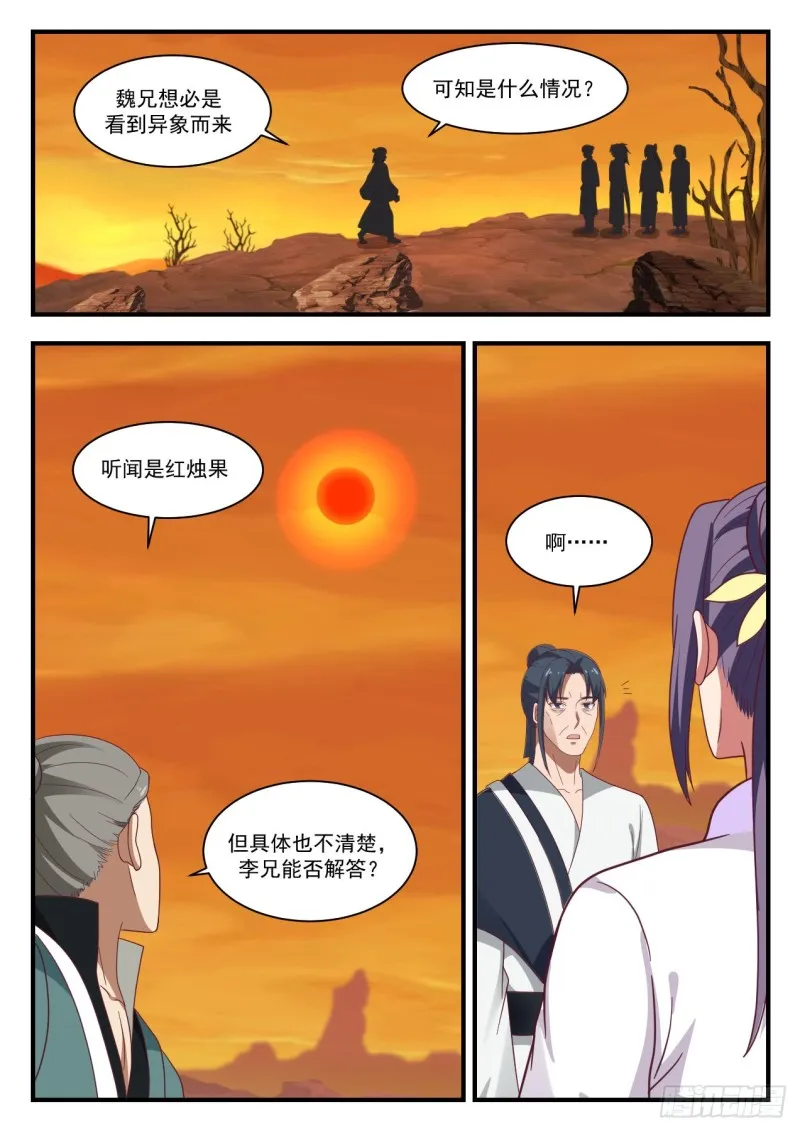 武炼巅峰动漫在线观看全集免费星辰影院漫画,1124 各自为营3图