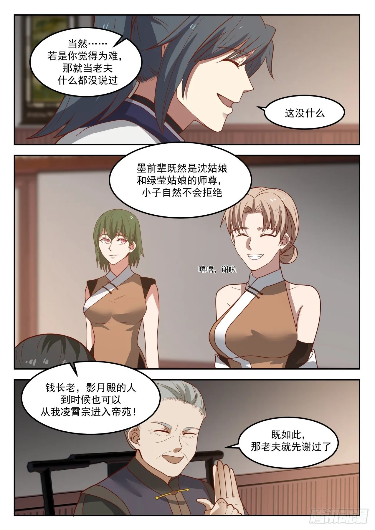 武炼巅峰免费听书完结漫画,1307 墨宇的请求4图