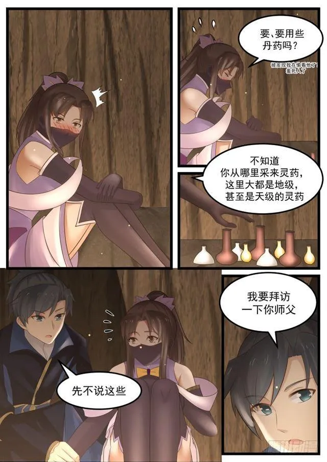 武炼巅峰动漫在线观看全集免费星辰影院漫画,132 洞府炼丹4图