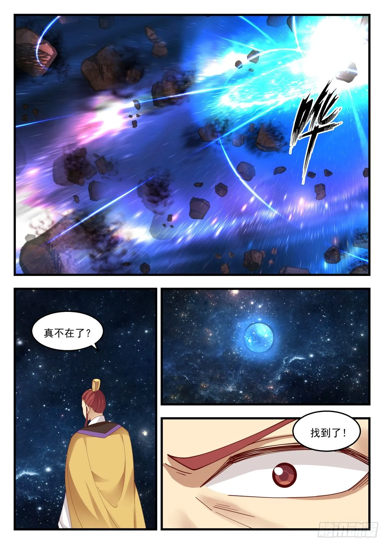 武炼巅峰漫画漫画,1398 星力加持4图