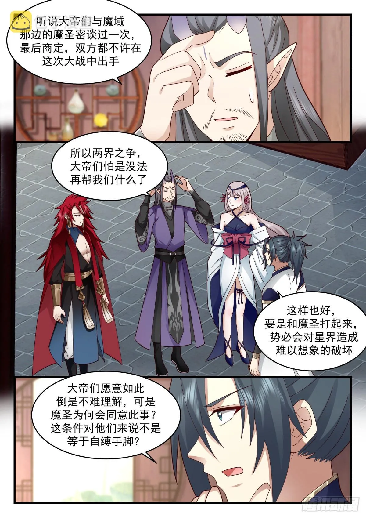 武炼巅峰漫画,2341 人魔大战篇---虎啸城5图