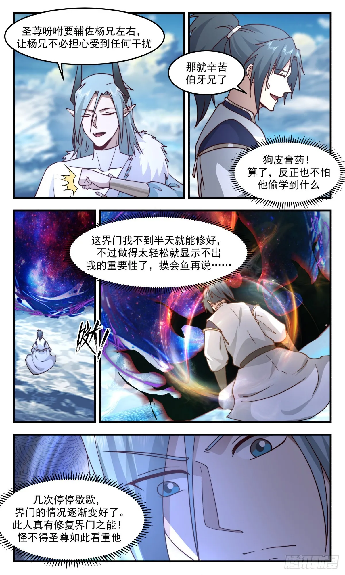 武炼巅峰动漫在线观看漫画,2409 人魔大战篇---狗皮膏药3图