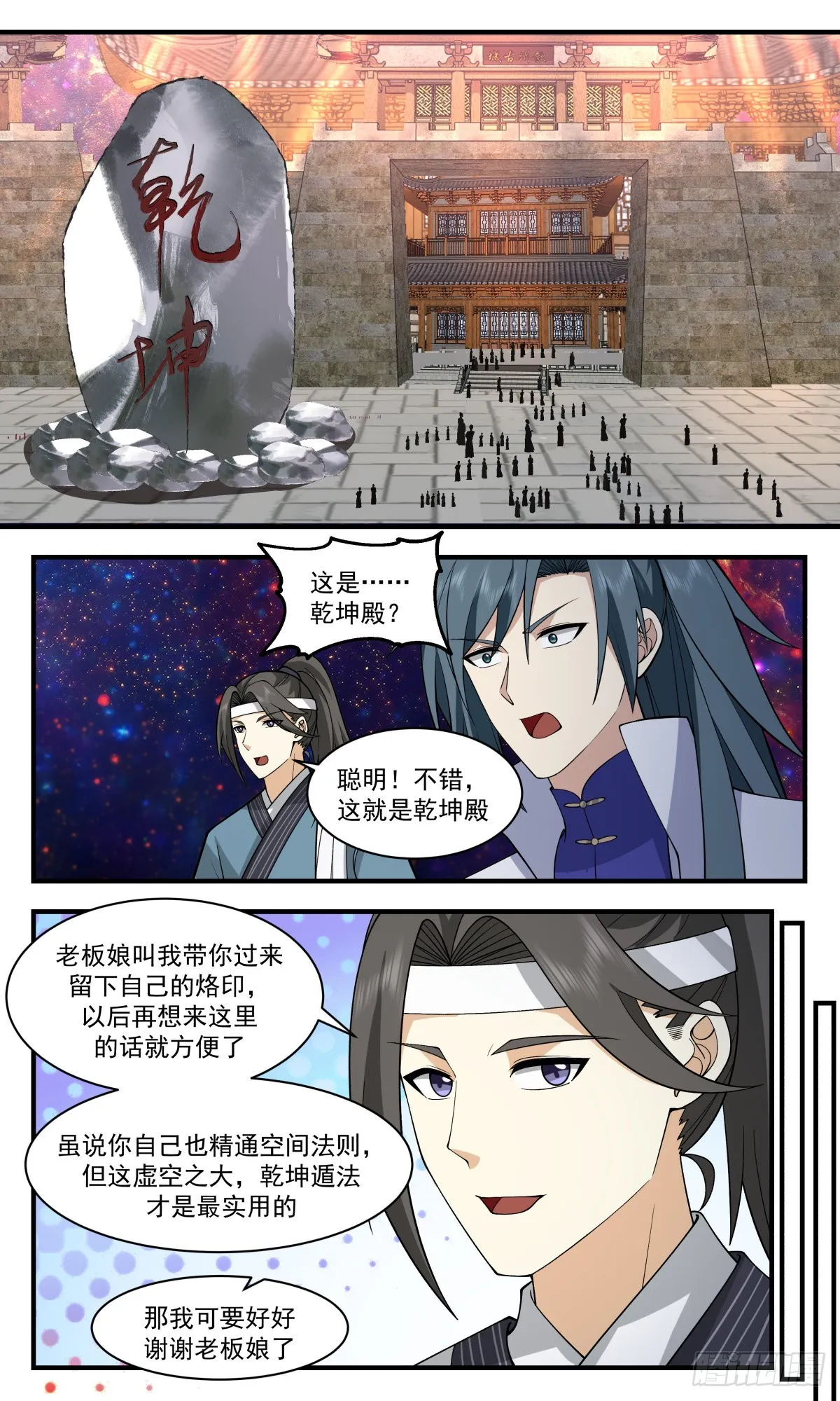 武炼巅峰漫画漫画,2623 第一栈篇-乾坤殿2图