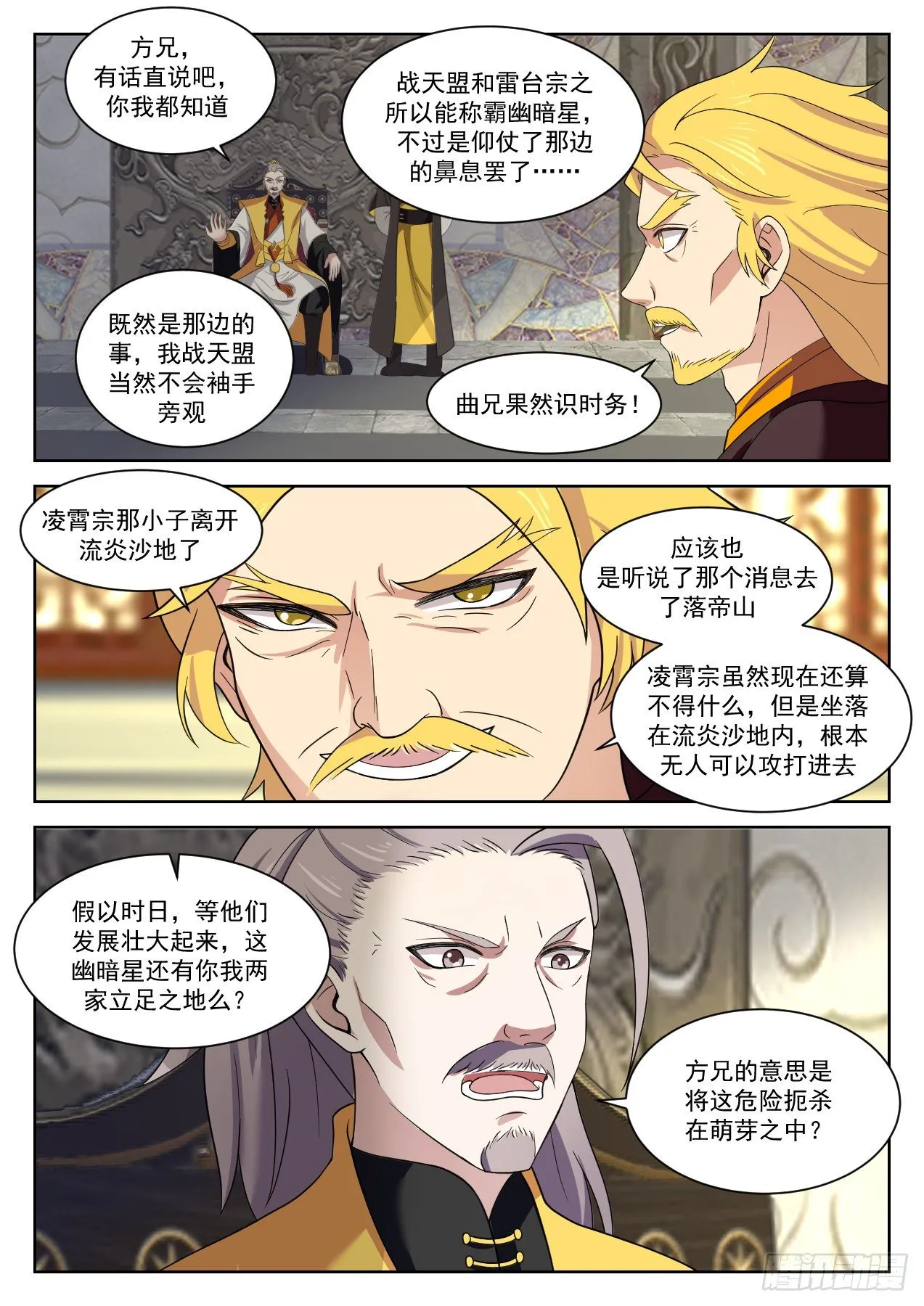 武炼巅峰漫画漫画,1336 落帝山事变5图