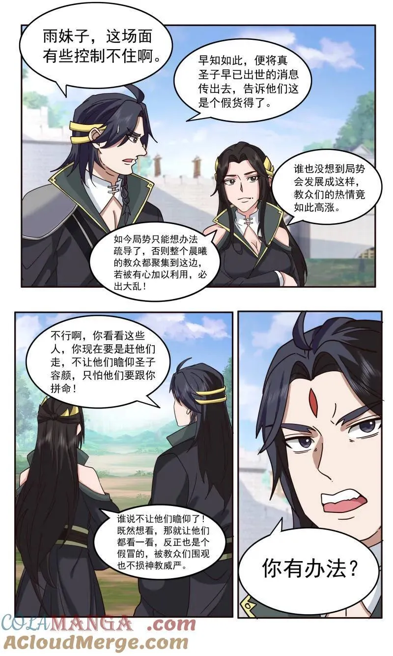 武炼巅峰免费听书完结漫画,大决战篇-救世主1图