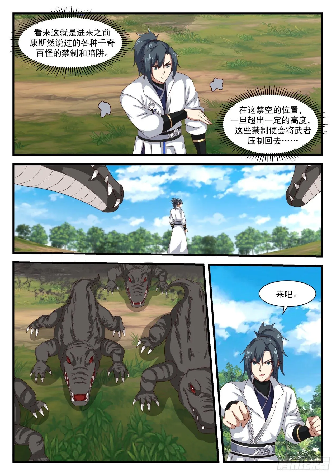 武炼巅峰漫画,1605 真龙虚影5图