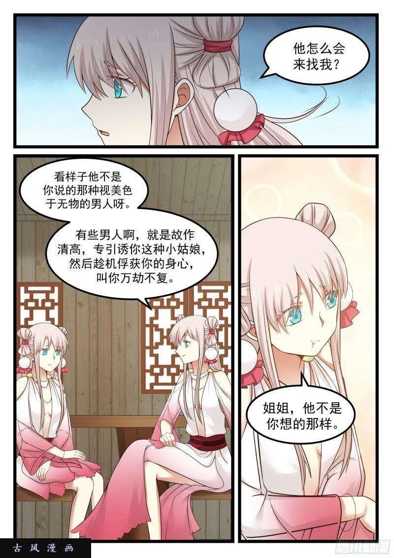 武炼巅峰动漫在线观看漫画,42 千娇百媚3图