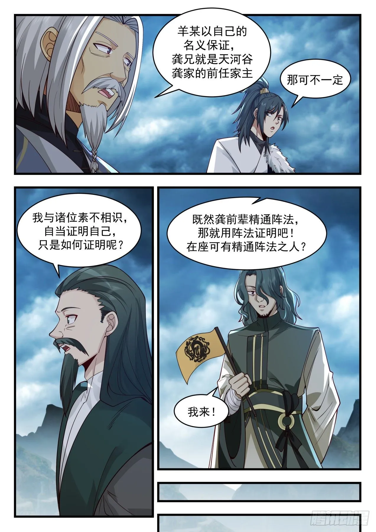 武炼巅峰漫画漫画,2061 魔族再现篇-南沼毒障2图