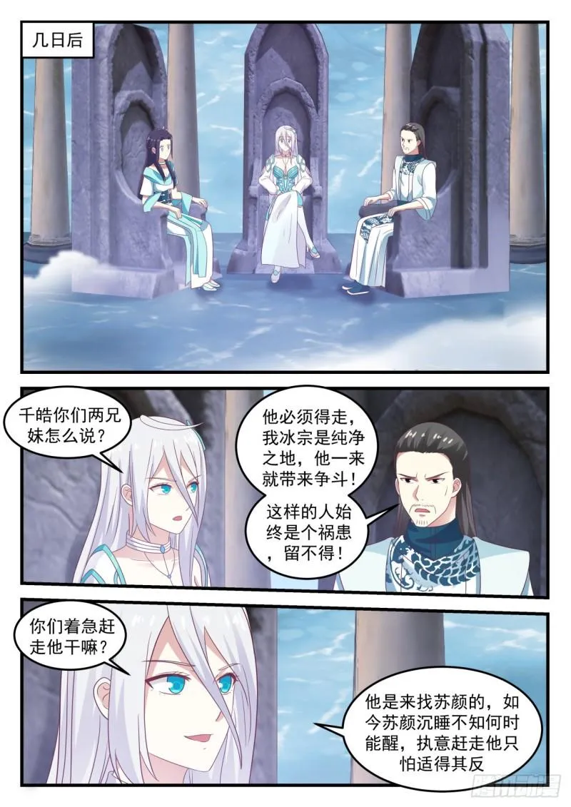 武炼巅峰漫画漫画,698 什么功法？3图