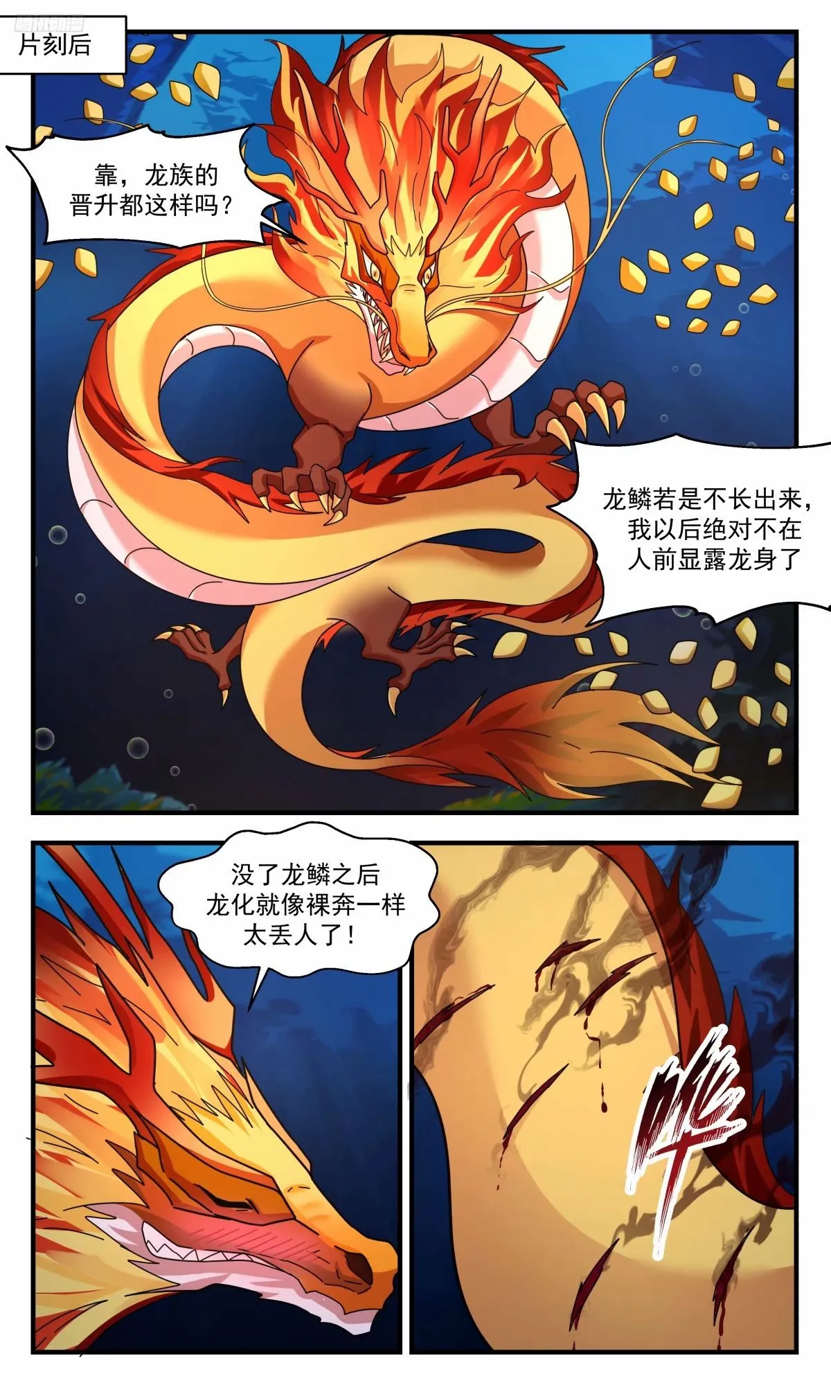 武炼巅峰漫画漫画,3230 龙翔九天篇-晋升古龙1图