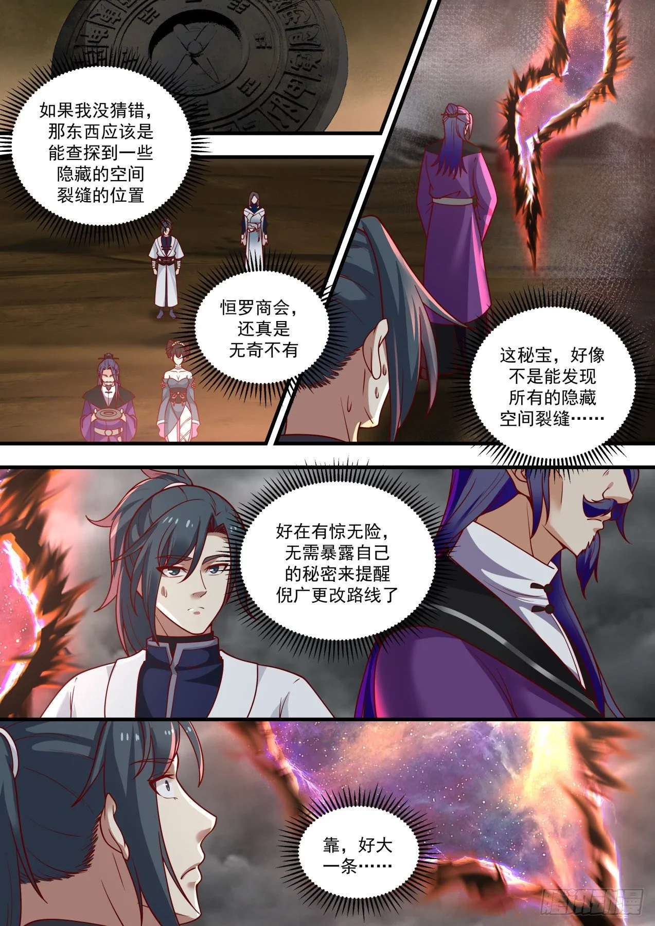 武炼巅峰漫画,1459 各怀鬼胎1图