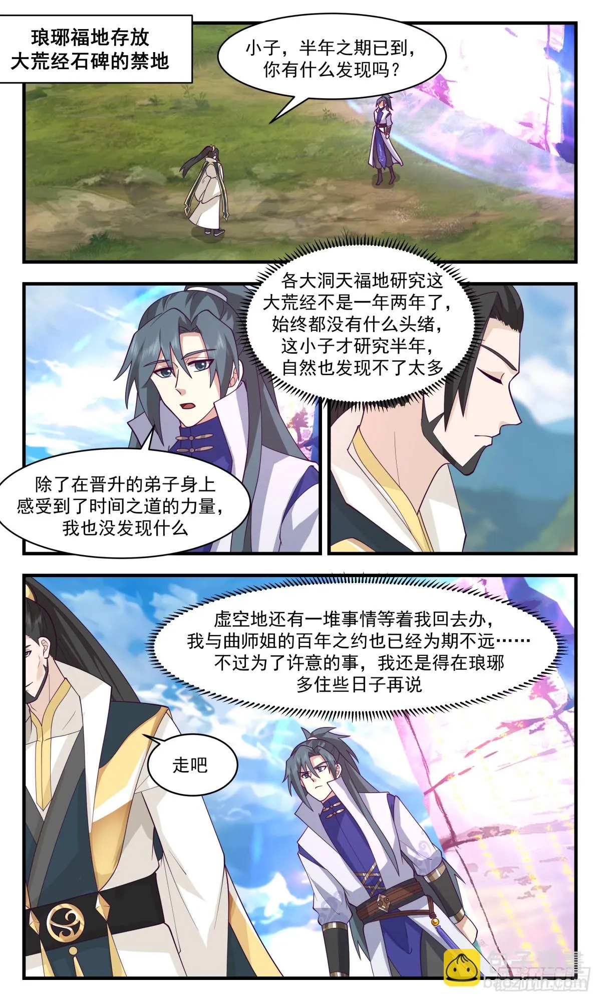 武炼巅峰动漫在线观看全集免费星辰影院漫画,2972 混乱死域篇-巨神灵阿二2图