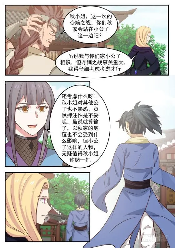 武炼巅峰动漫在线观看漫画,330 打劫的目标3图