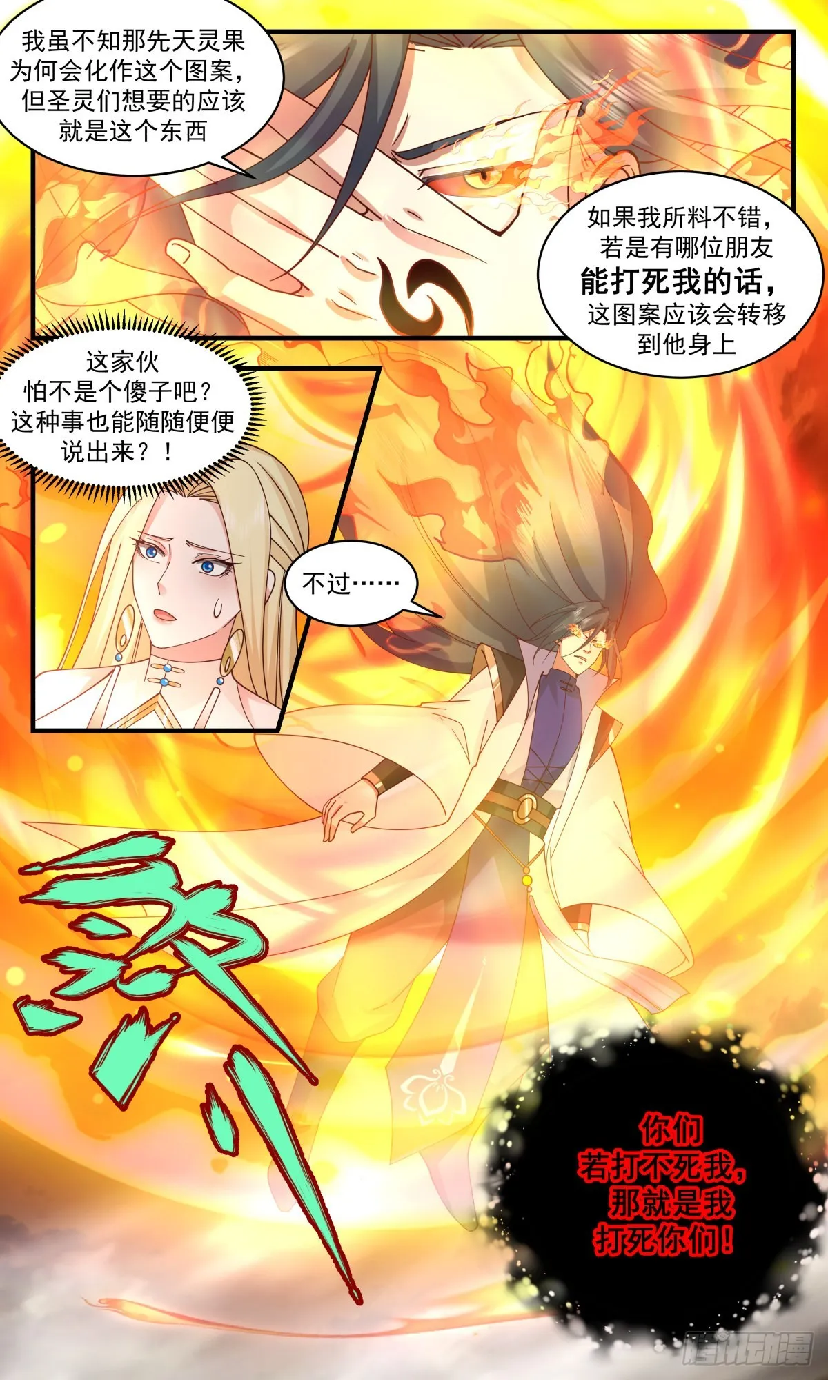 武炼巅峰动漫在线观看漫画,2696 太墟境篇- 罢手言和1图