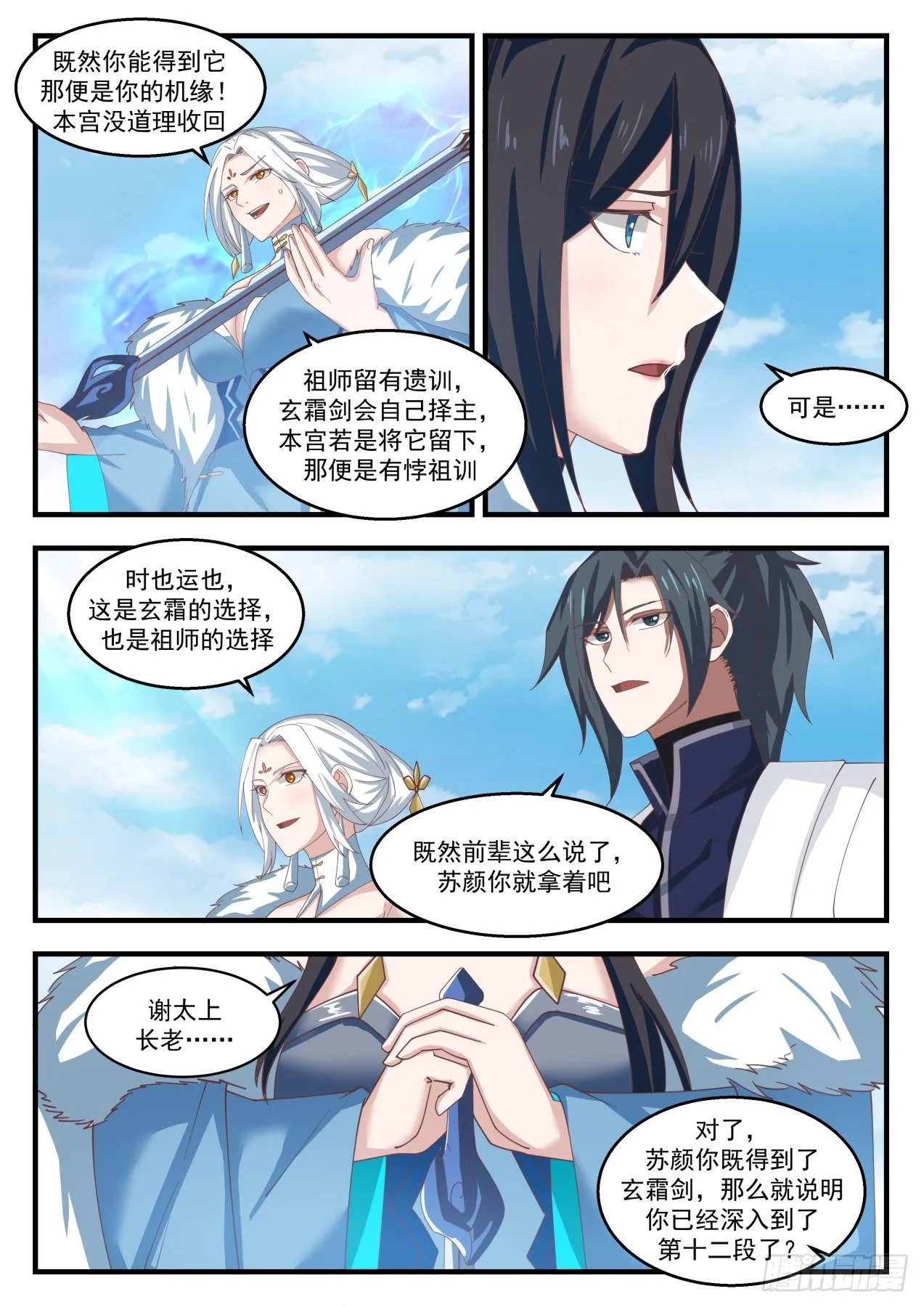 武炼巅峰漫画漫画,1415 玄霜2图