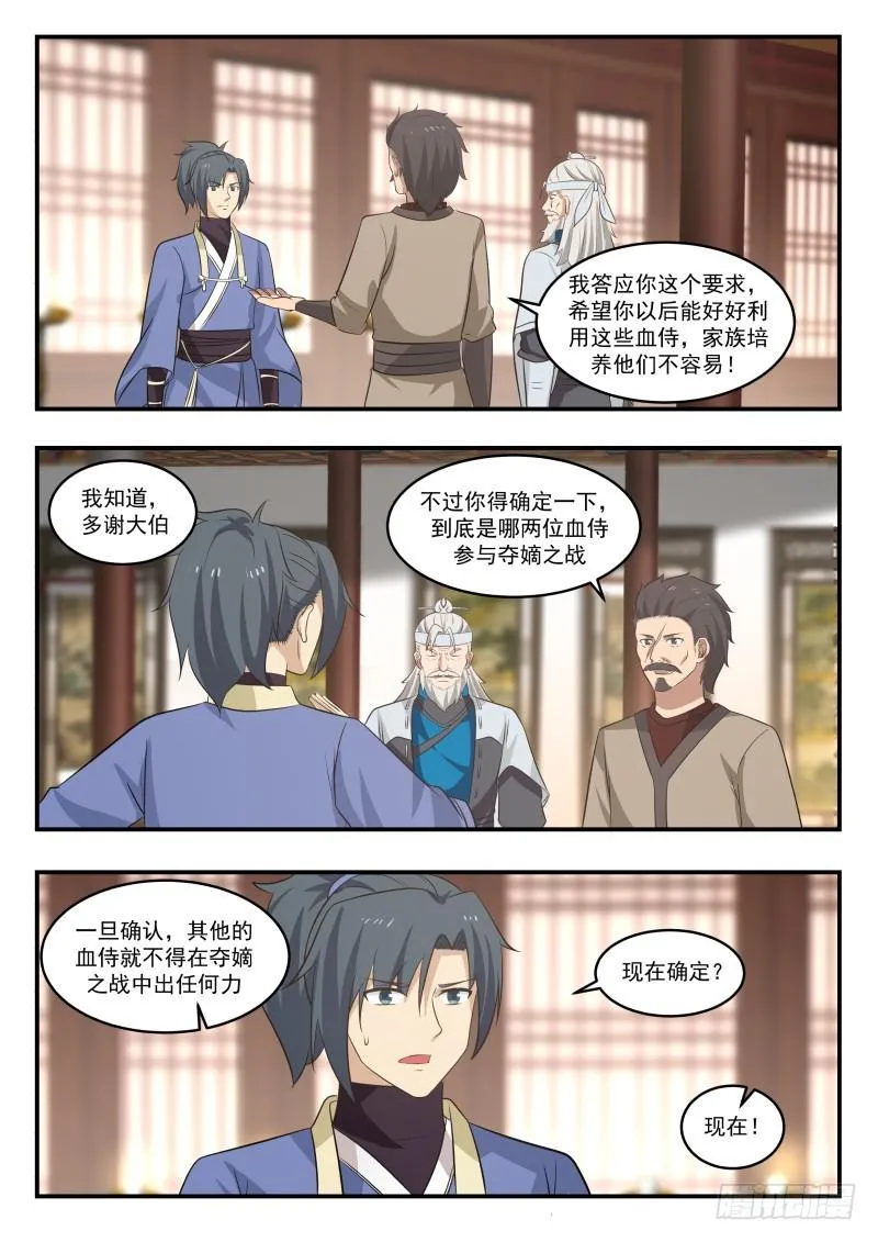 武炼巅峰漫画漫画,448 福祸相依4图