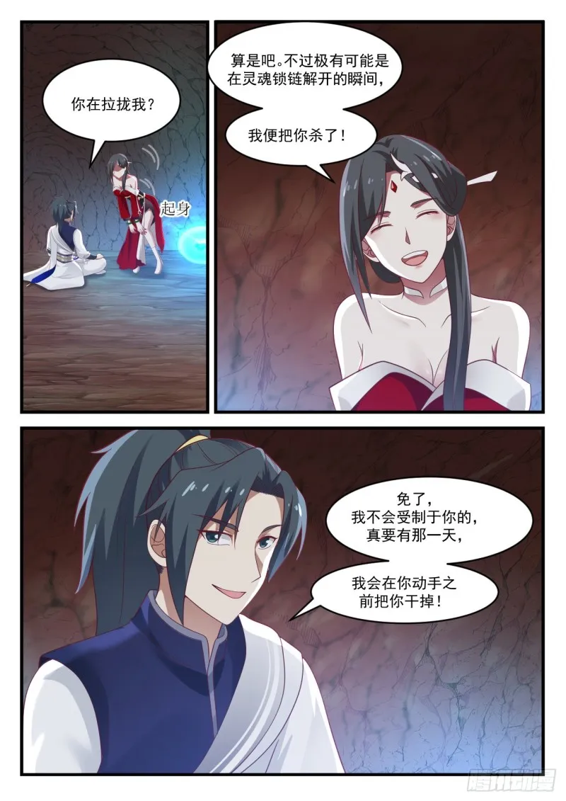 武炼巅峰漫画漫画,929 找师傅2图