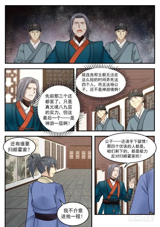 武炼巅峰免费听书完结漫画,342 接管竹节帮1图