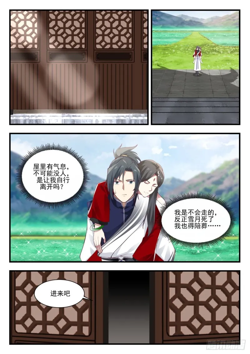 武炼巅峰漫画漫画,943 宗傲2图