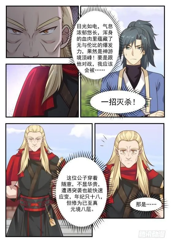 武炼巅峰漫画,357 血侍堂4图