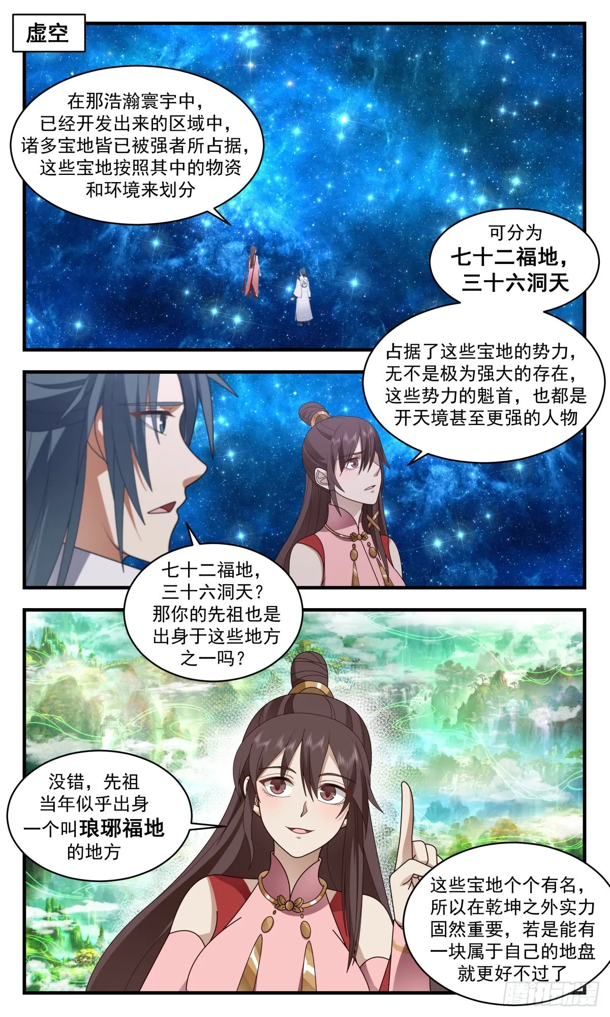 武炼巅峰漫画,2582 火灵地篇-洞天福地2图