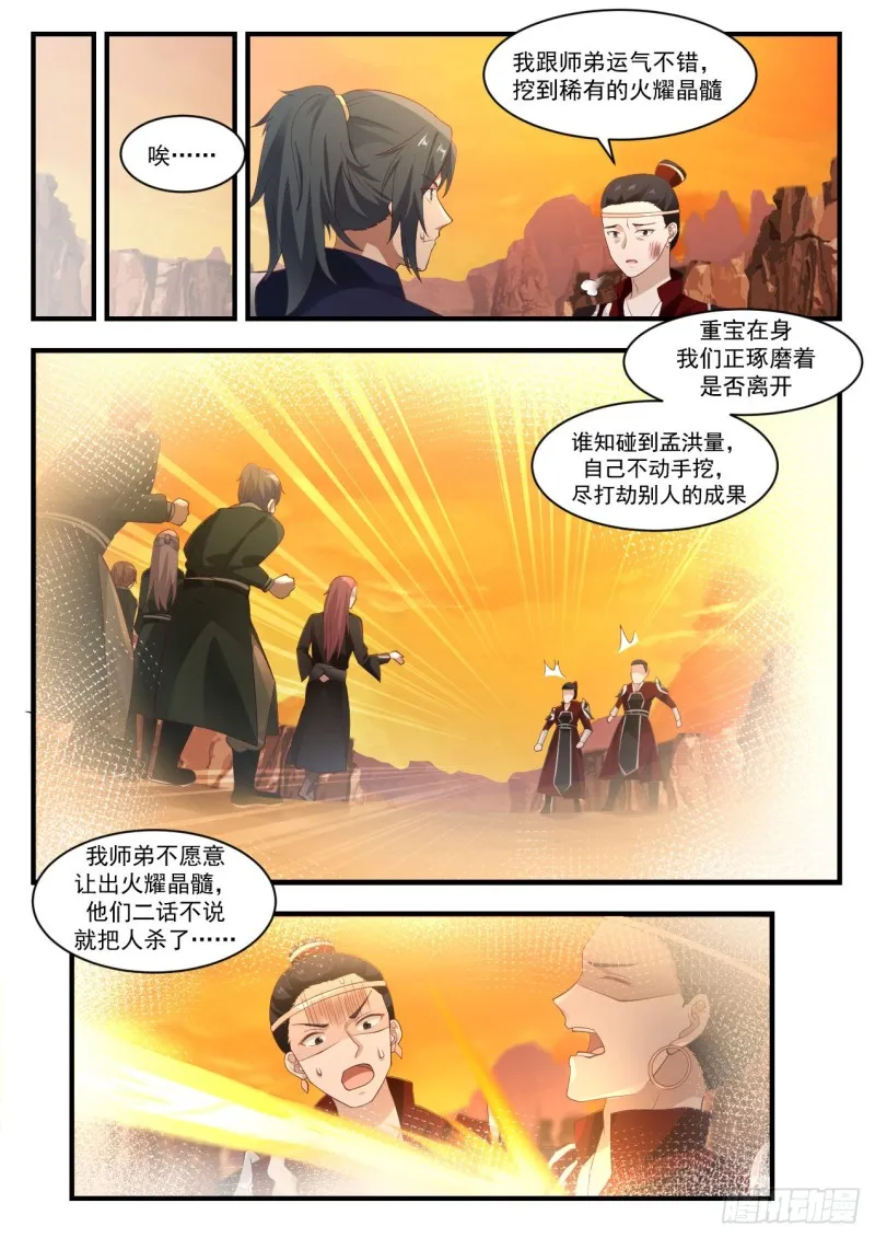 武炼巅峰漫画漫画,1091 翠罗草2图