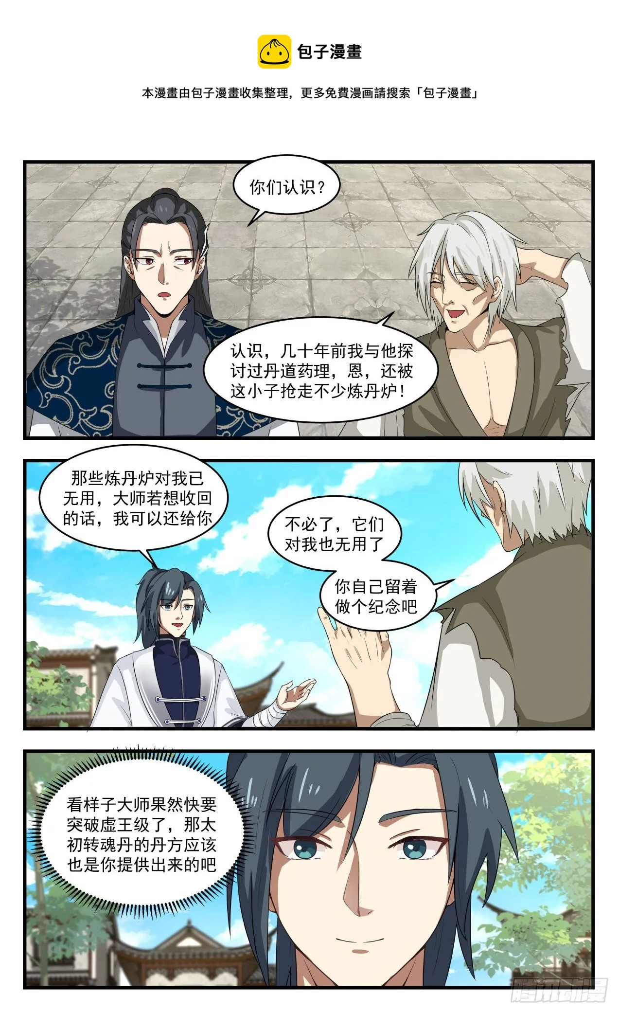 武炼巅峰漫画漫画,1538 你就是那个杨开？2图