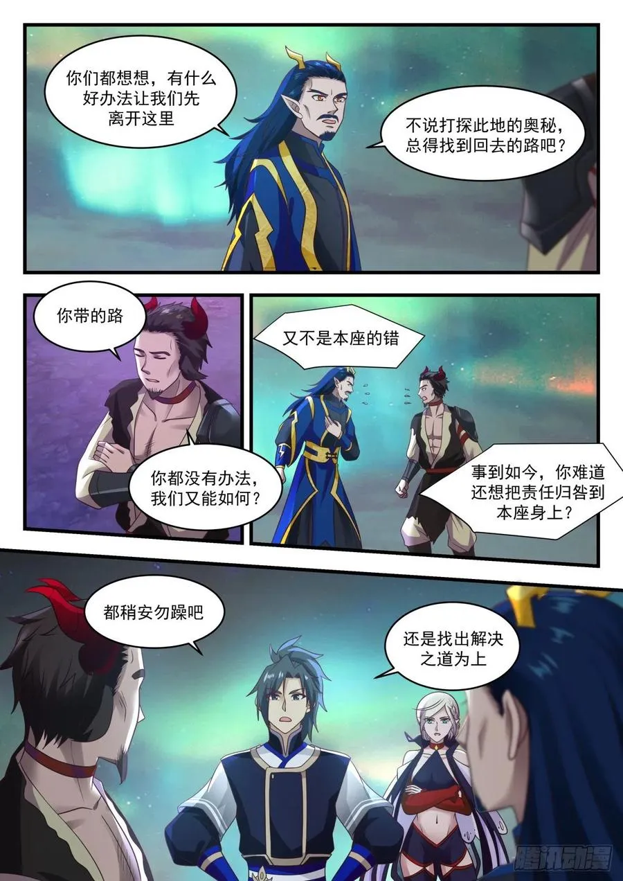 武炼巅峰动漫在线观看全集免费星辰影院漫画,762 梦无涯的气息4图