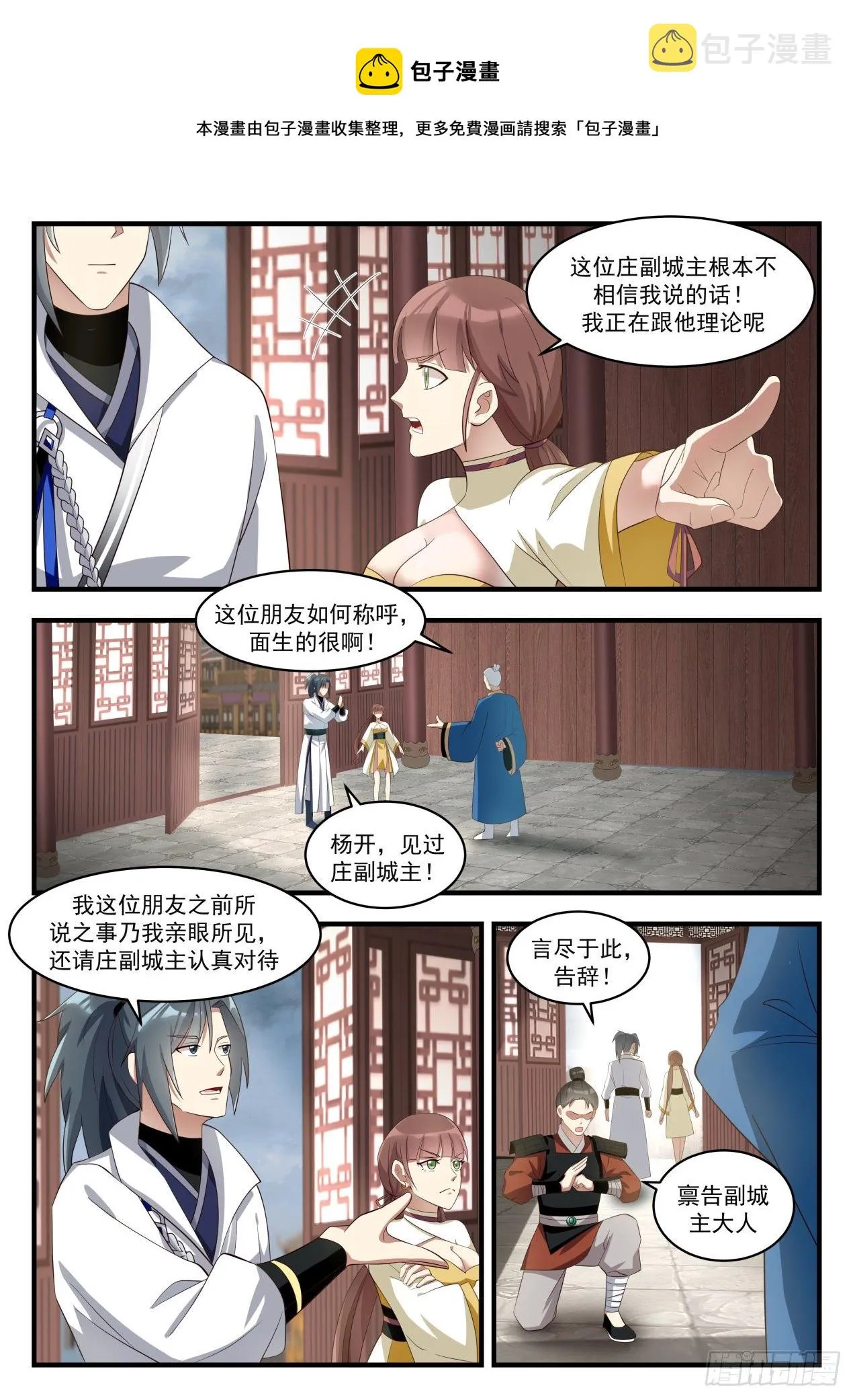 武炼巅峰漫画漫画,1671 副城主3图