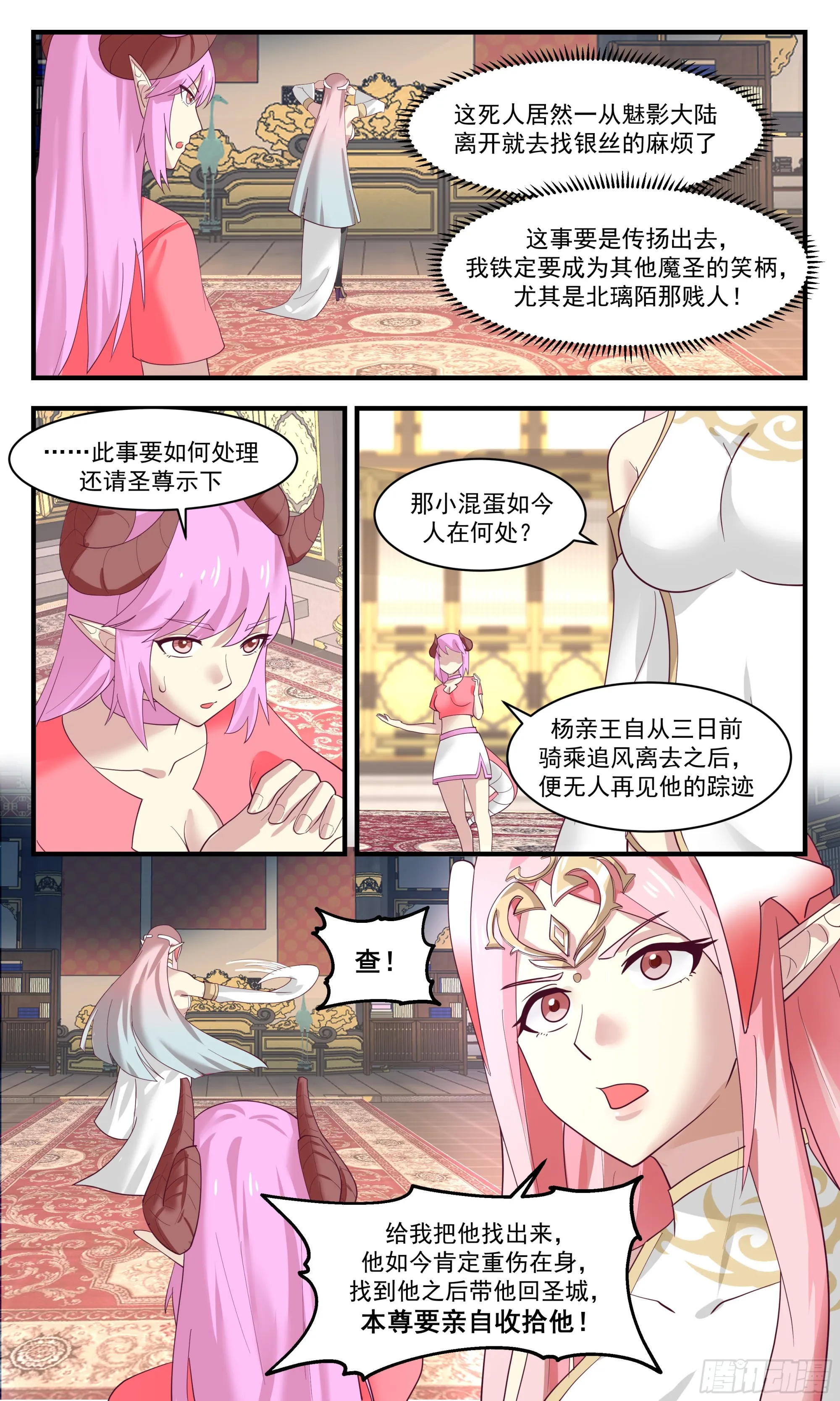 武炼巅峰动漫在线观看全集免费星辰影院漫画,2452 人魔大战篇---她逃他追4图