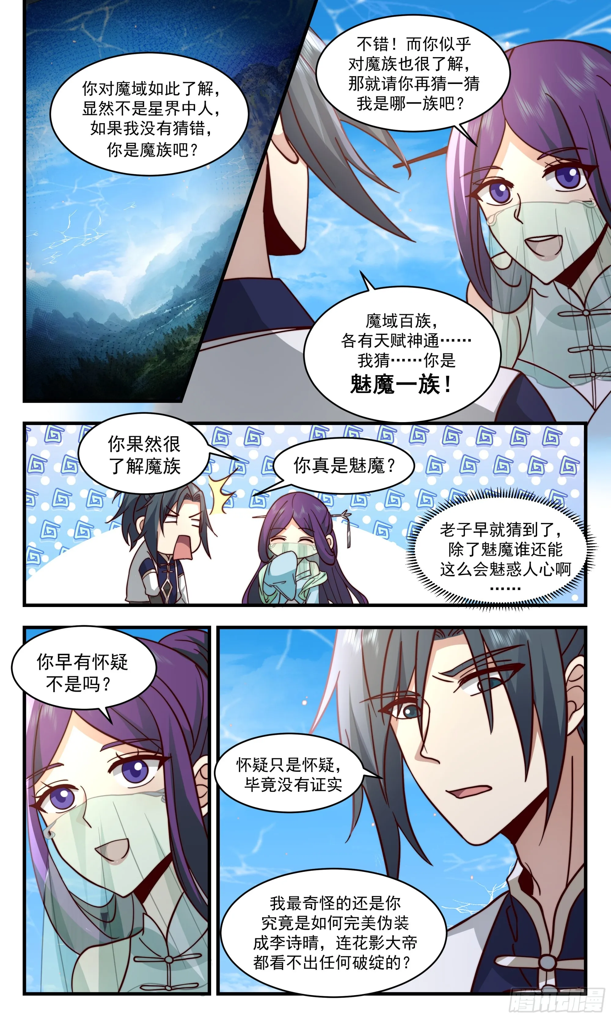 武炼巅峰动漫在线观看全集免费星辰影院漫画,2367 人魔大战篇---初入魔域2图