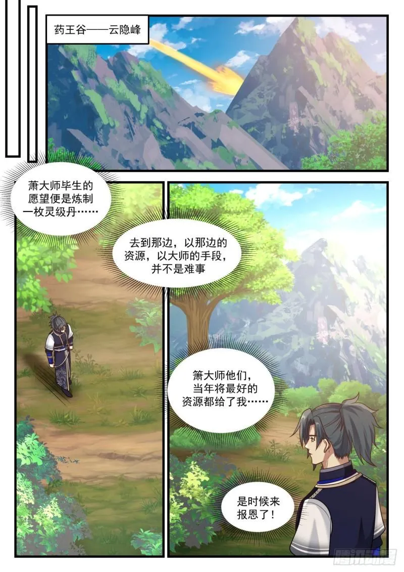 武炼巅峰漫画漫画,798 禽兽反被调戏4图