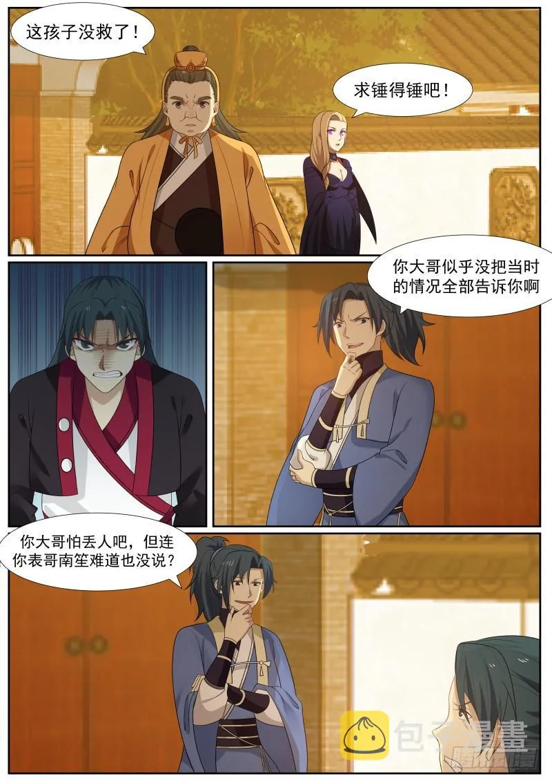 武炼巅峰漫画,369 讨教2图