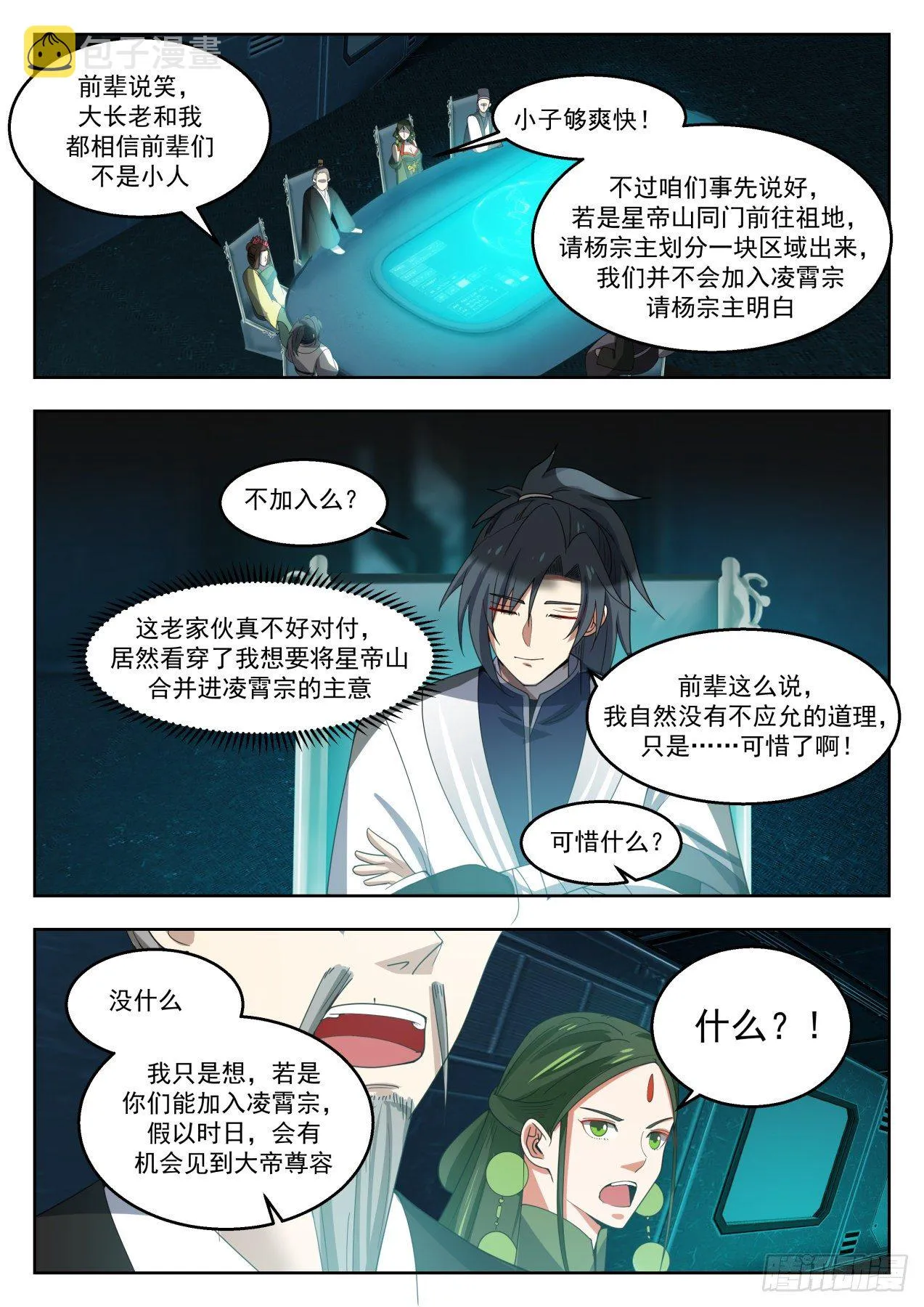 武炼巅峰免费听书完结漫画,1354 红颜知己5图