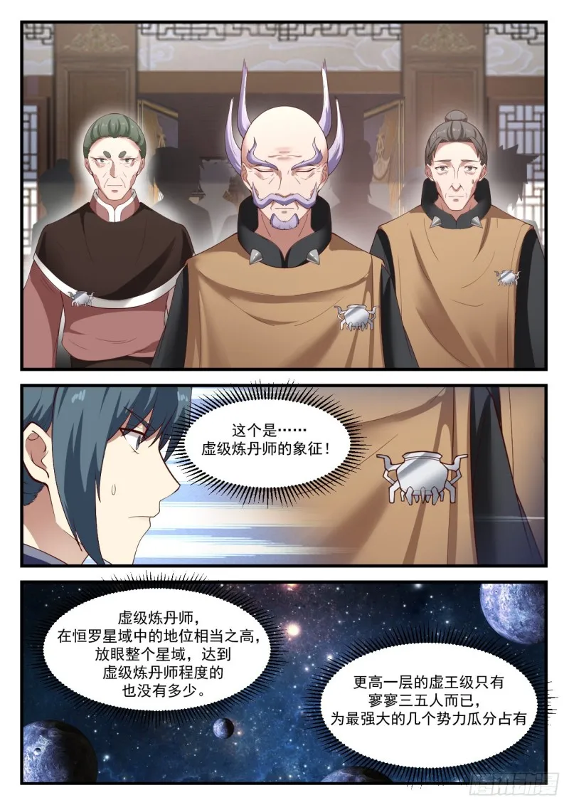 武炼巅峰免费听书完结漫画,942 虚王级炼丹师3图