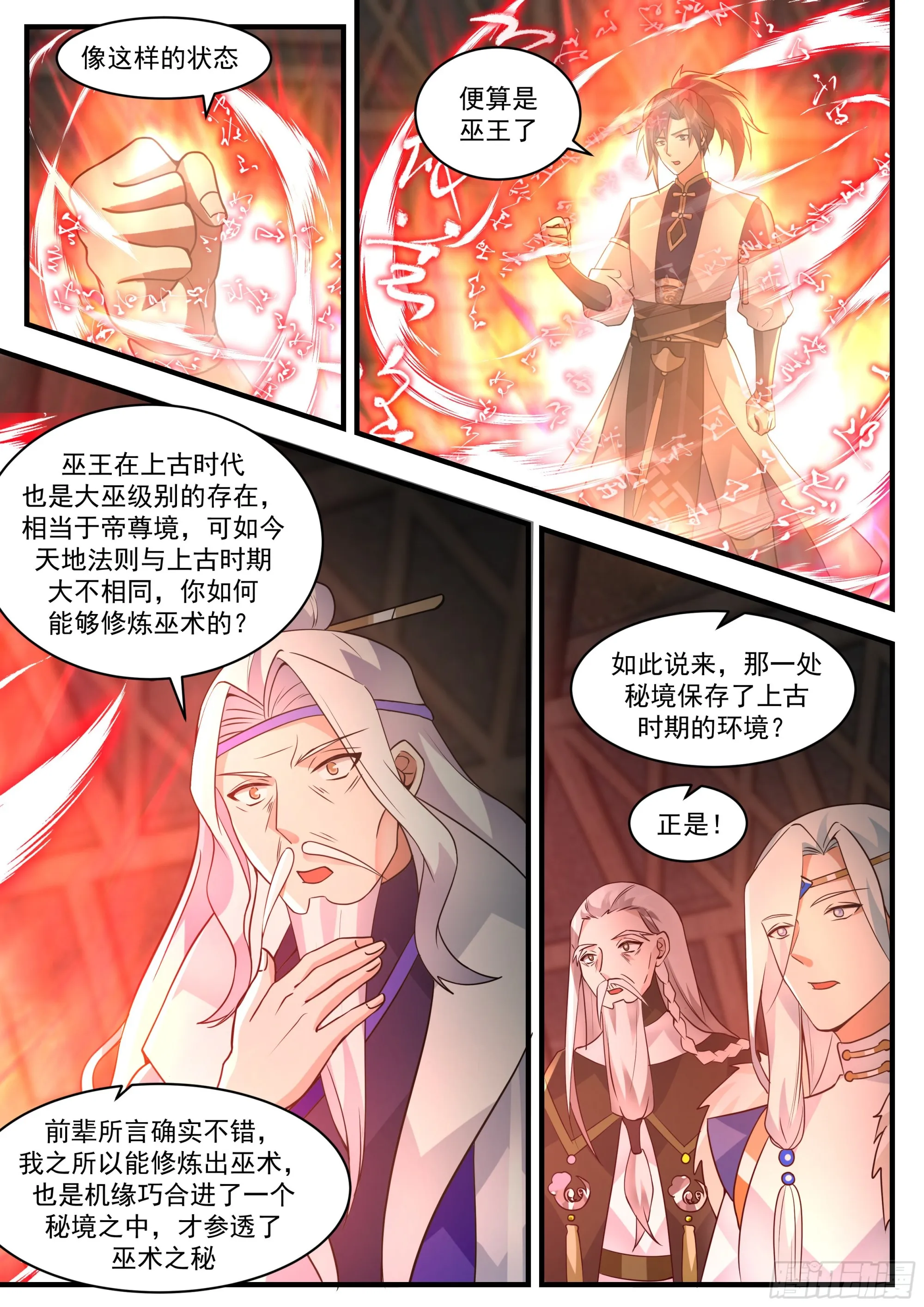 武炼巅峰免费听书完结漫画,2337 人魔大战篇---重返人皇城5图