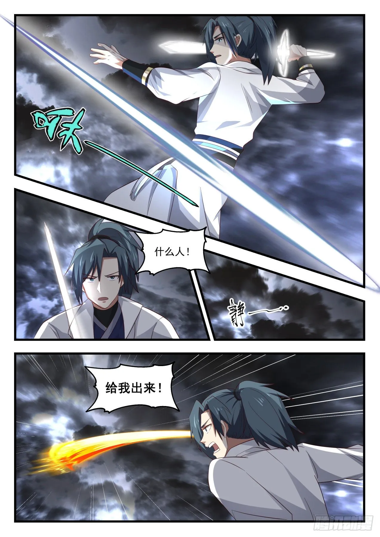 武炼巅峰漫画,1678 可怕的魔化2图